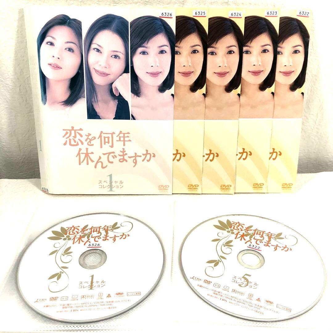 全5巻】 恋を何年休んでますか スペシャルコレクション DVD 全巻セット