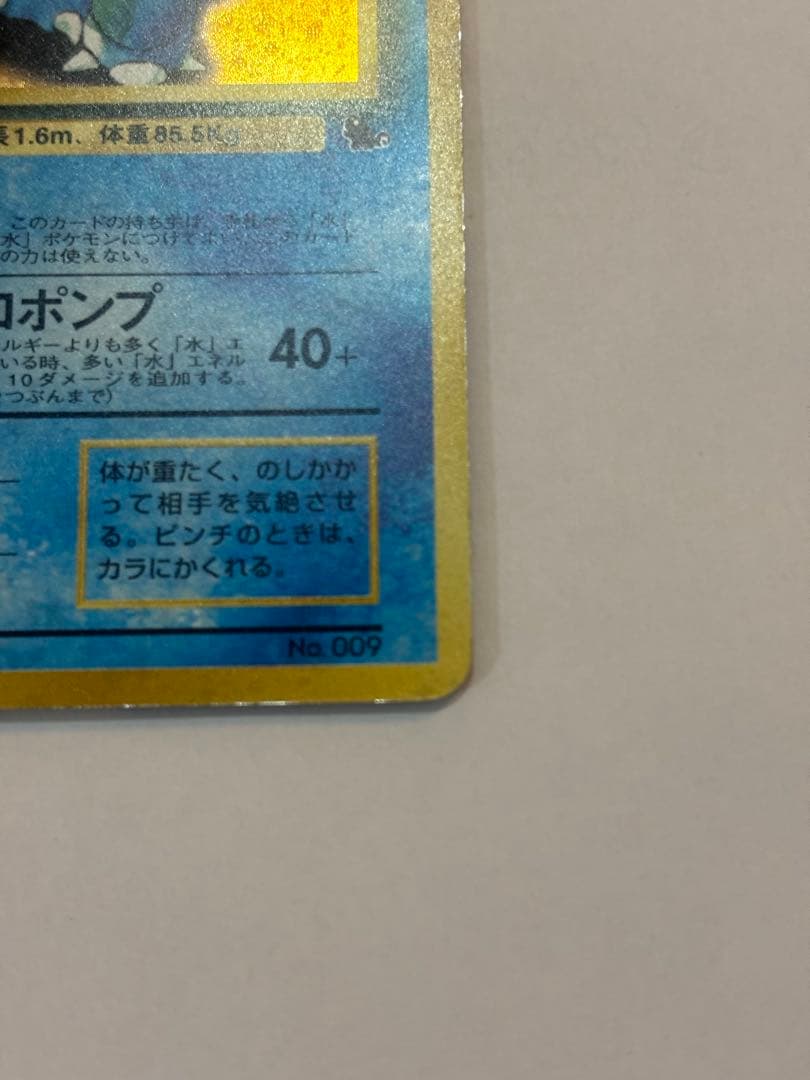 カメックス 旧裏 初期 第1弾 ホロ キラ ポケカ - メルカリ