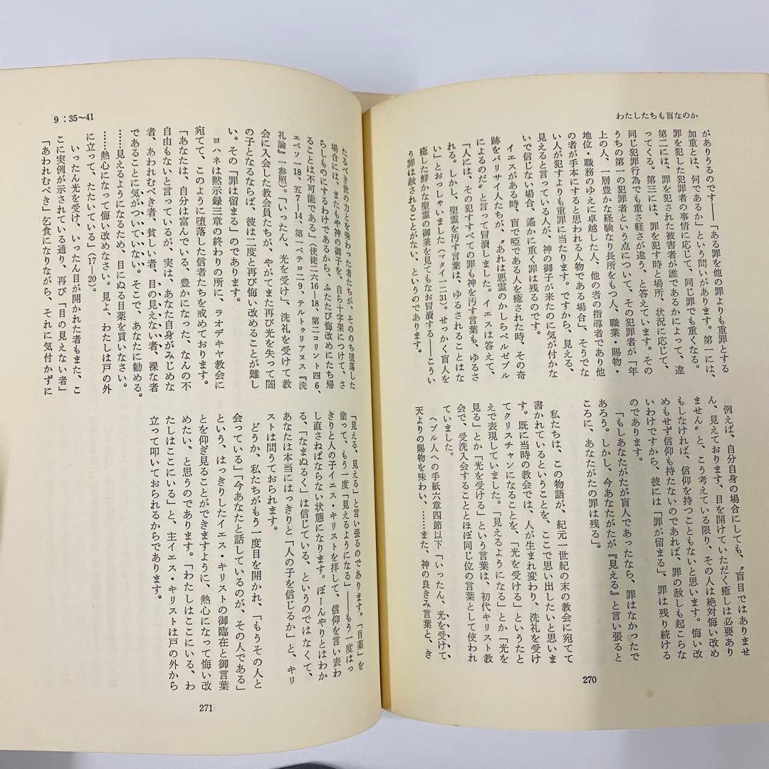 ヨハネ福音書講解 上・中・下巻