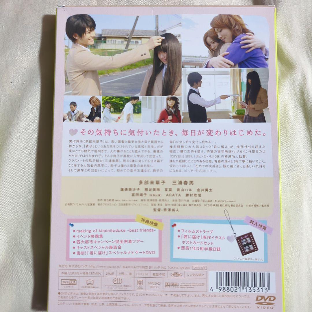 【美品】君に届け プレミアムエディション 初回限定盤 初回生産限定 三浦春馬