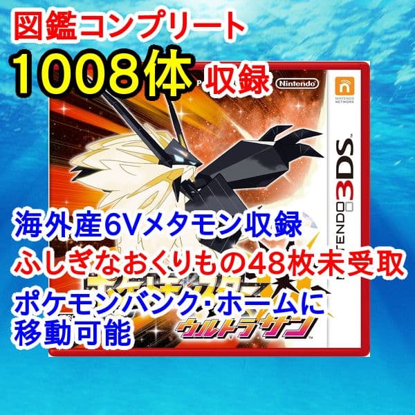 ポケットモンスター　ウルトラサン　3DS【ウルトラサンムーン】　ポケモン 014 Amazon | 『ポケットモンスター ウルトラサン・ウルトラムーン』ダブル