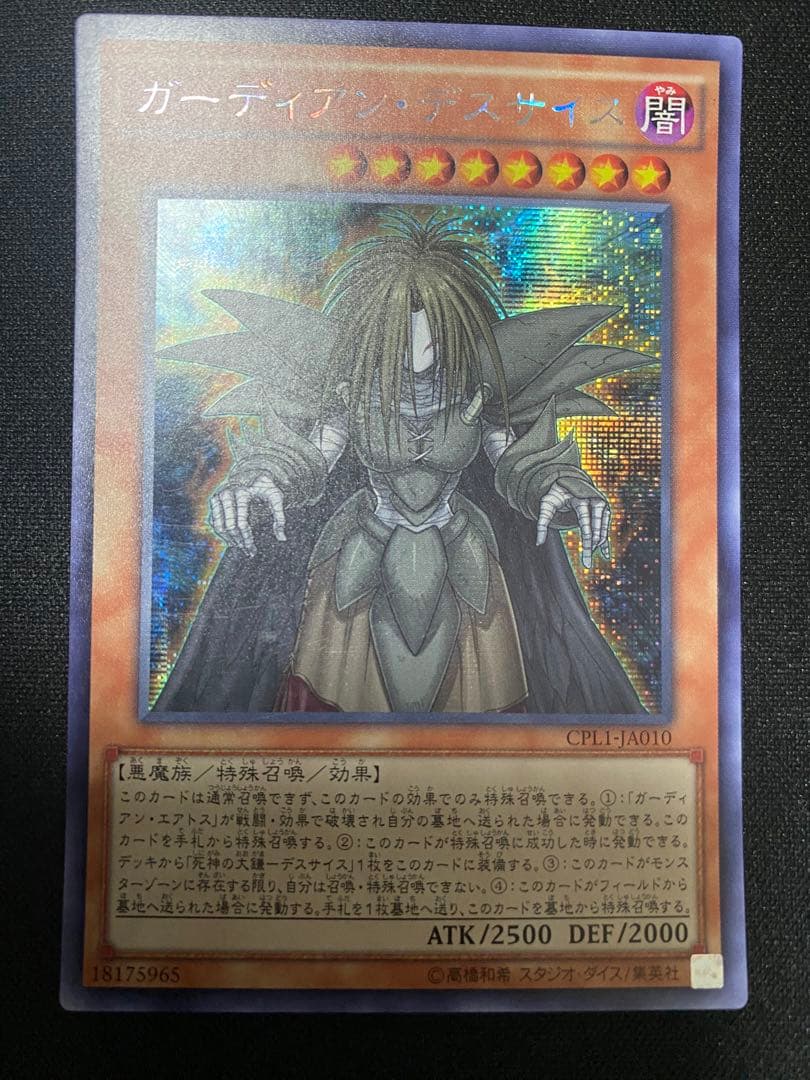 遊戯王 ガーディアン・デスサイス アジア シークレット 3枚 セット