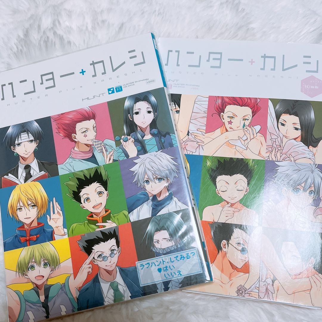 ハンター＋カレシ ハンター＋カレシkiss 2冊セット - メルカリ