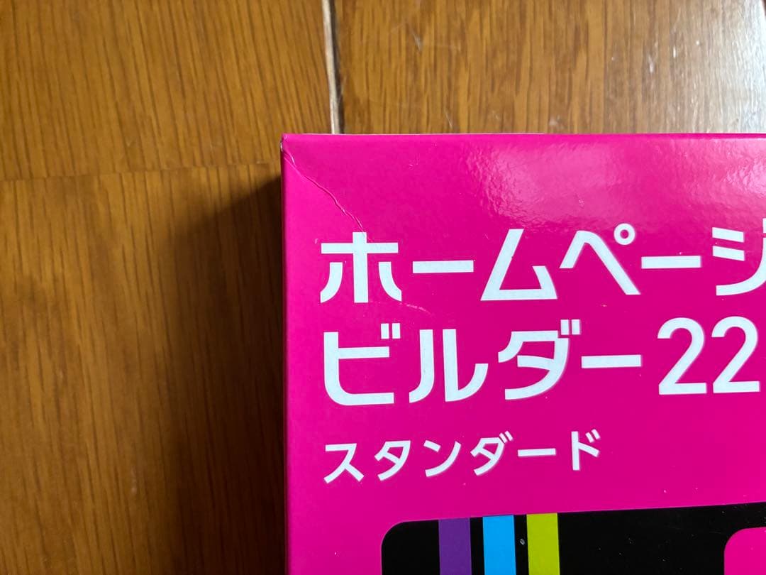 マスター黒澤 ホームページビルダー22 新品アプリケーション&教本