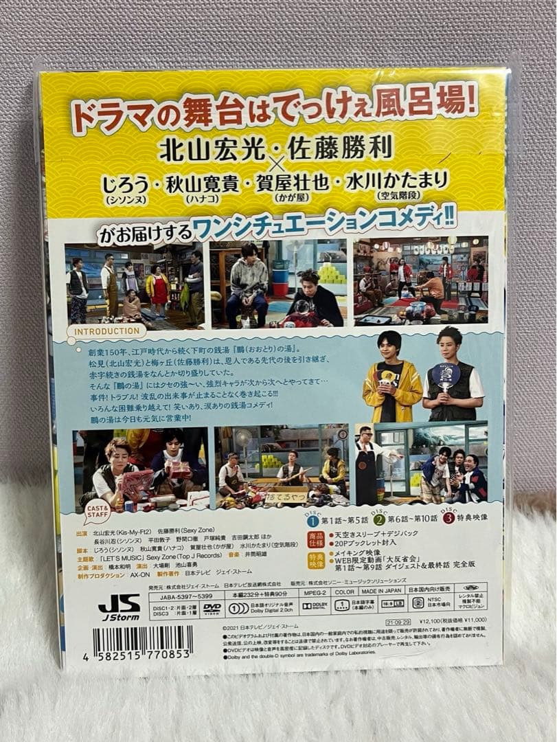 でっけぇ風呂場で待ってます DVDBOX