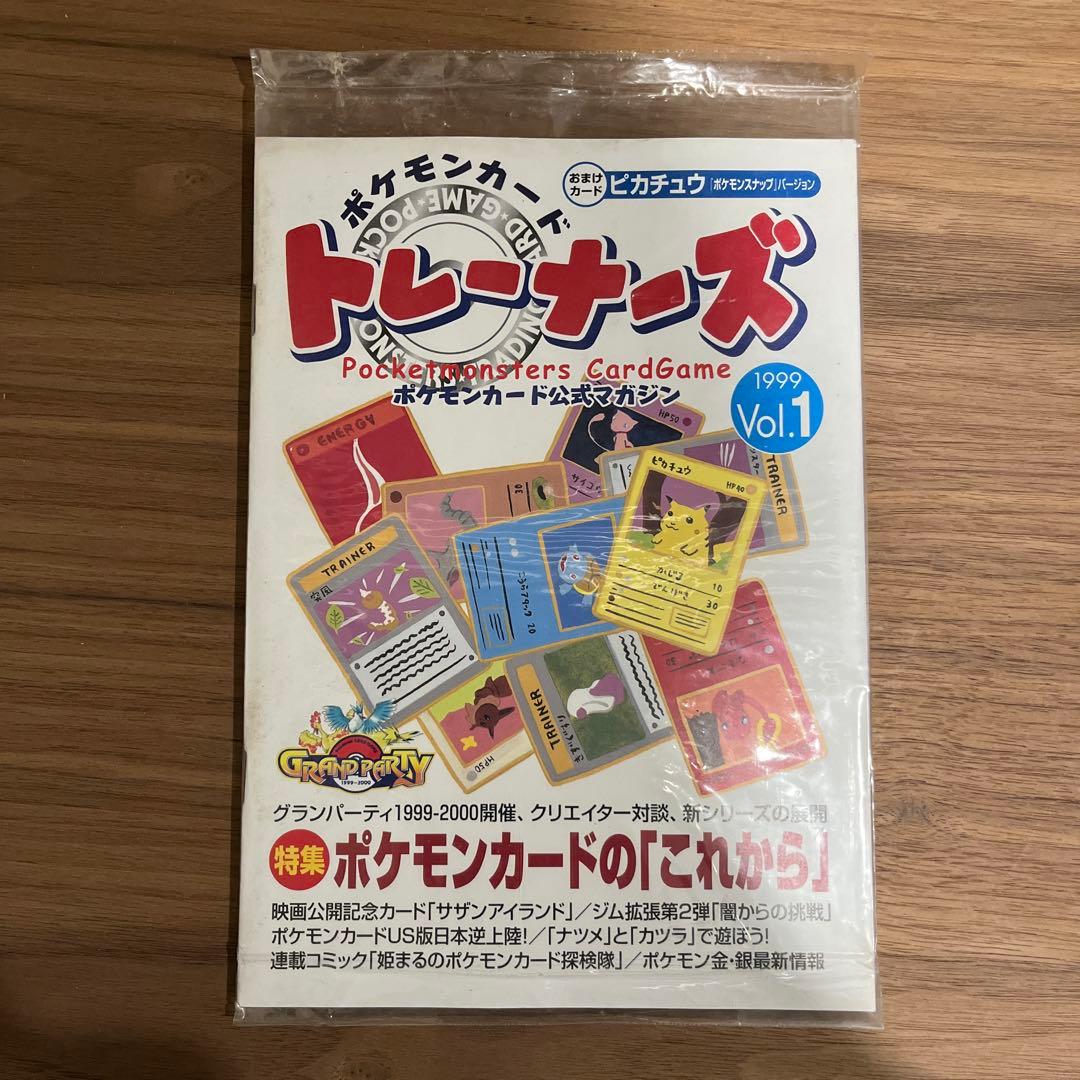 【未開封】ポケモンカード　トレーナーズ　vol.1 ピカチュウ　 公式マガジン ピカチュウ/公式マガジントレーナーズVol.1おまけカード ポケモン
