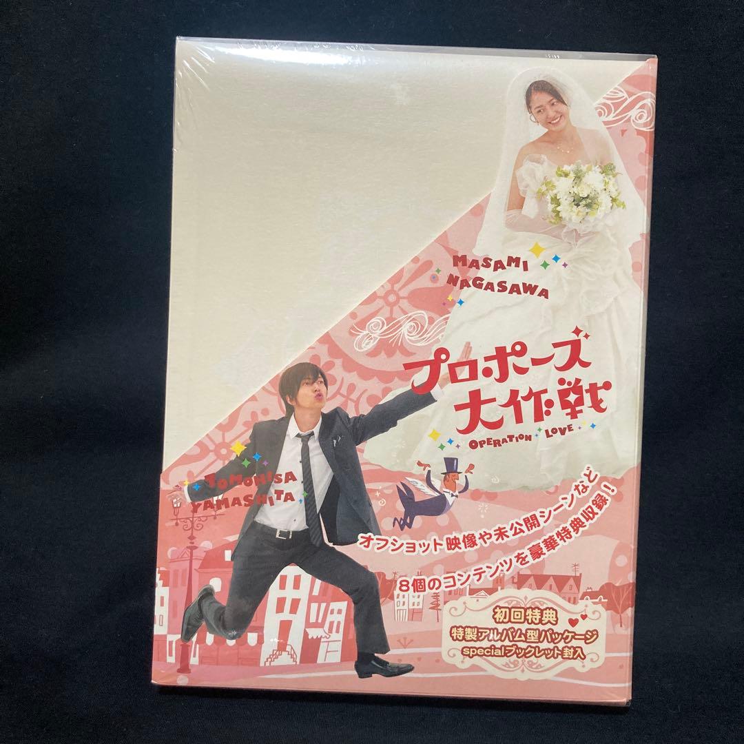 【新品未開封】山下智久 プロポーズ大作戦 DVD-BOX〈7枚組〉 Amazon.co.jp: プロポーズ大作戦 スペシャル [レンタル落ち] : 山下
