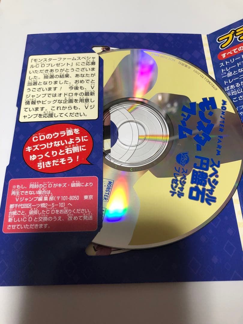 モンスターファーム レアCD ブラッキー ps2