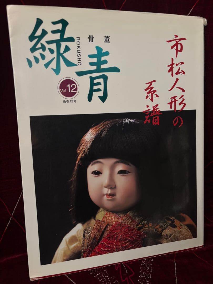 亜子143様専用 市松人形 光龍斎 日本人形 和人形 ビスクドール - メルカリ