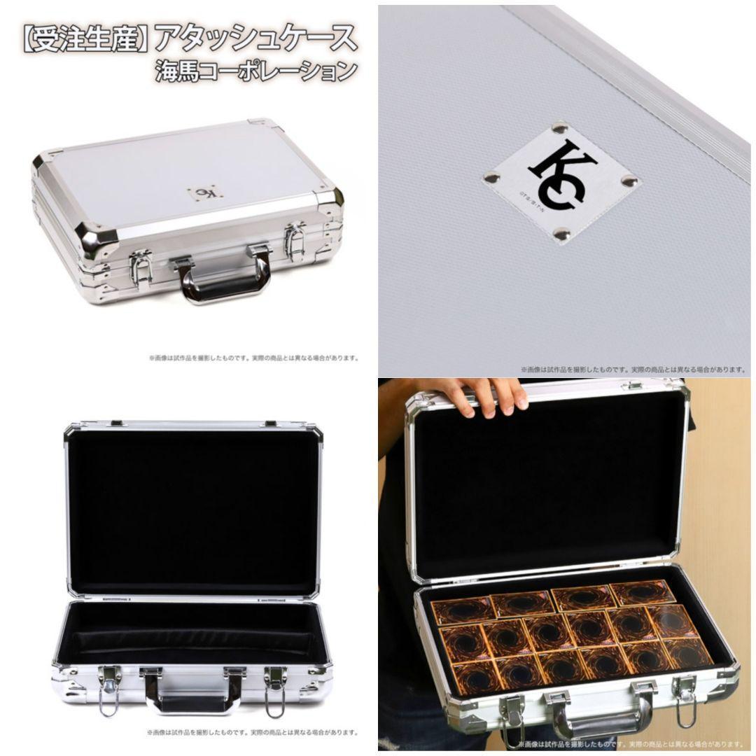 希少】遊戯王 海馬コーポレーション アタッシュケース 受注生産品 正規