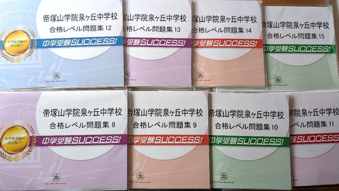 2025 帝塚山学院泉ヶ丘中学受験　志望校対策受験問題集（バラ売り可） 帝塚山学院泉ヶ丘中学校 入学試験問題集 2025年春受験用 (プリント形式