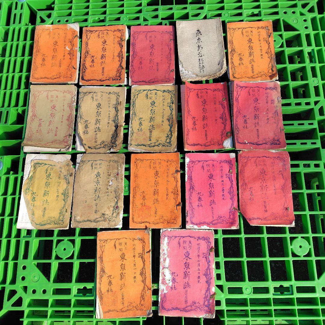 【明治時代 初期 雑誌】東京新誌 まとめ 漫画雑誌博物館 明治時代編 東京パック 1 （明治期）(清水勲 編