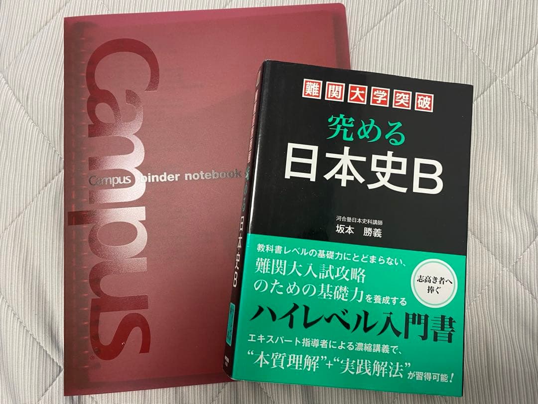 坂本勝義 究める日本史B・授業プリントセット - メルカリ