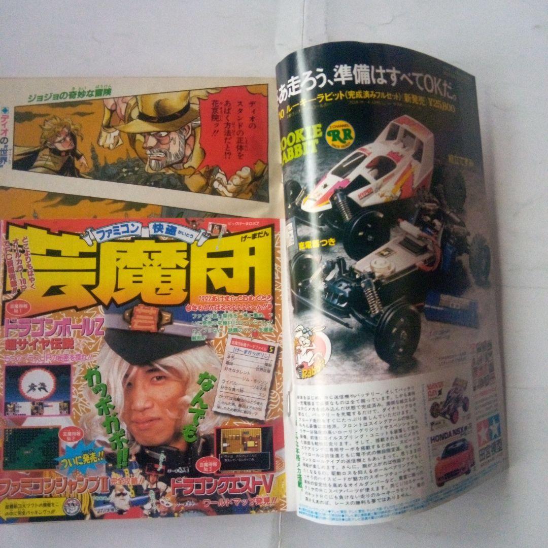 レア 週刊少年ジャンプ1992年7号 表紙&巻頭カラー ジョジョの奇妙な