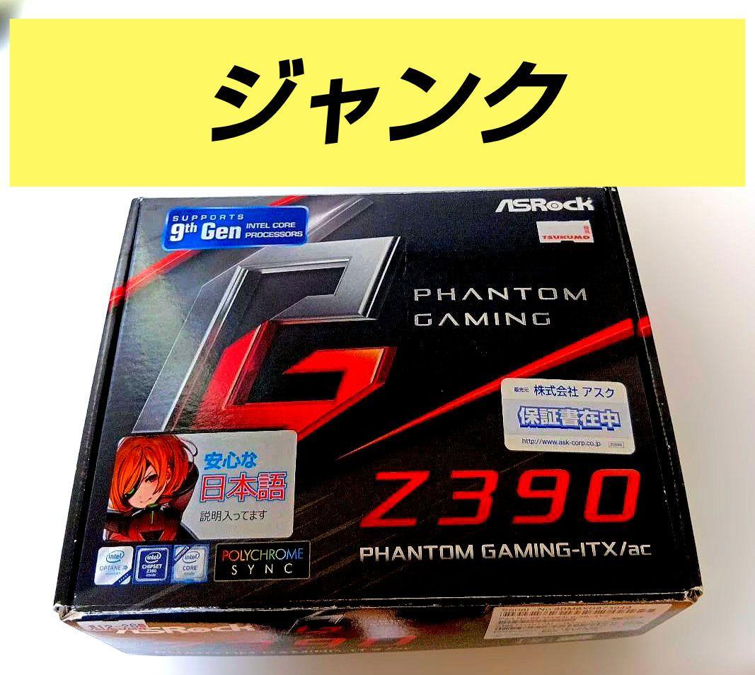 ジャンク ASRock Z390 Phantom Gaming-ITX/ac - メルカリ