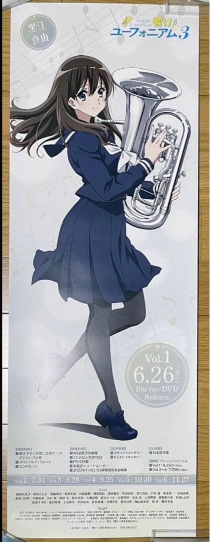 響け！ユーフォニアム黒江真由 ポスター 非売品 - メルカリ