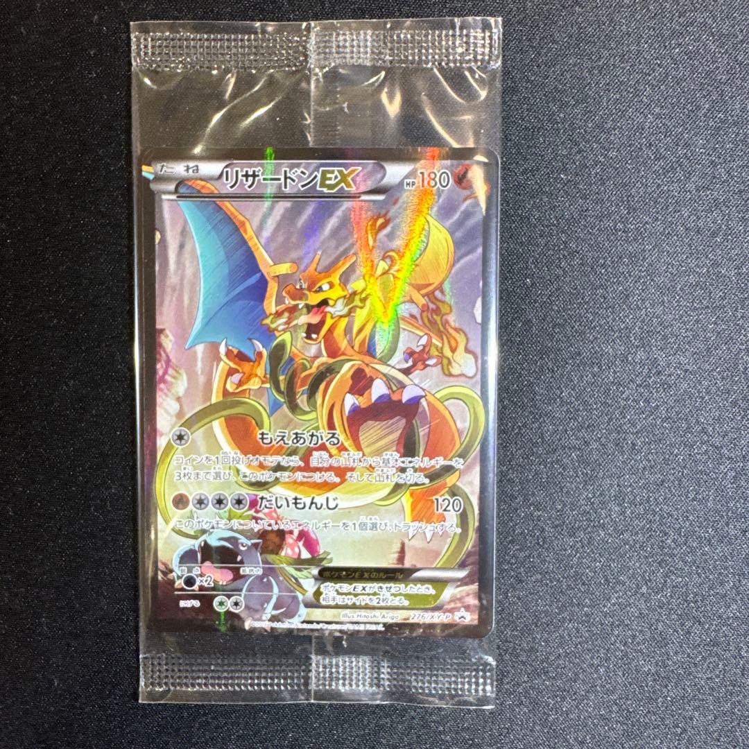 リザードンEX：アートコレクション 未開封 - メルカリ