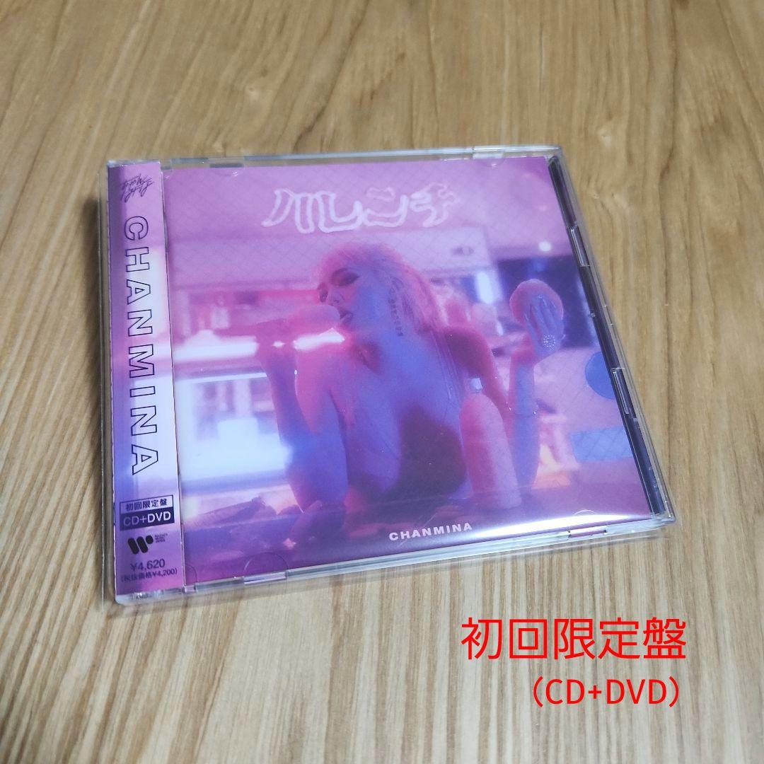 ちゃんみな「ハレンチ」〈初回限定盤（CD+DVD）〉 - メルカリ