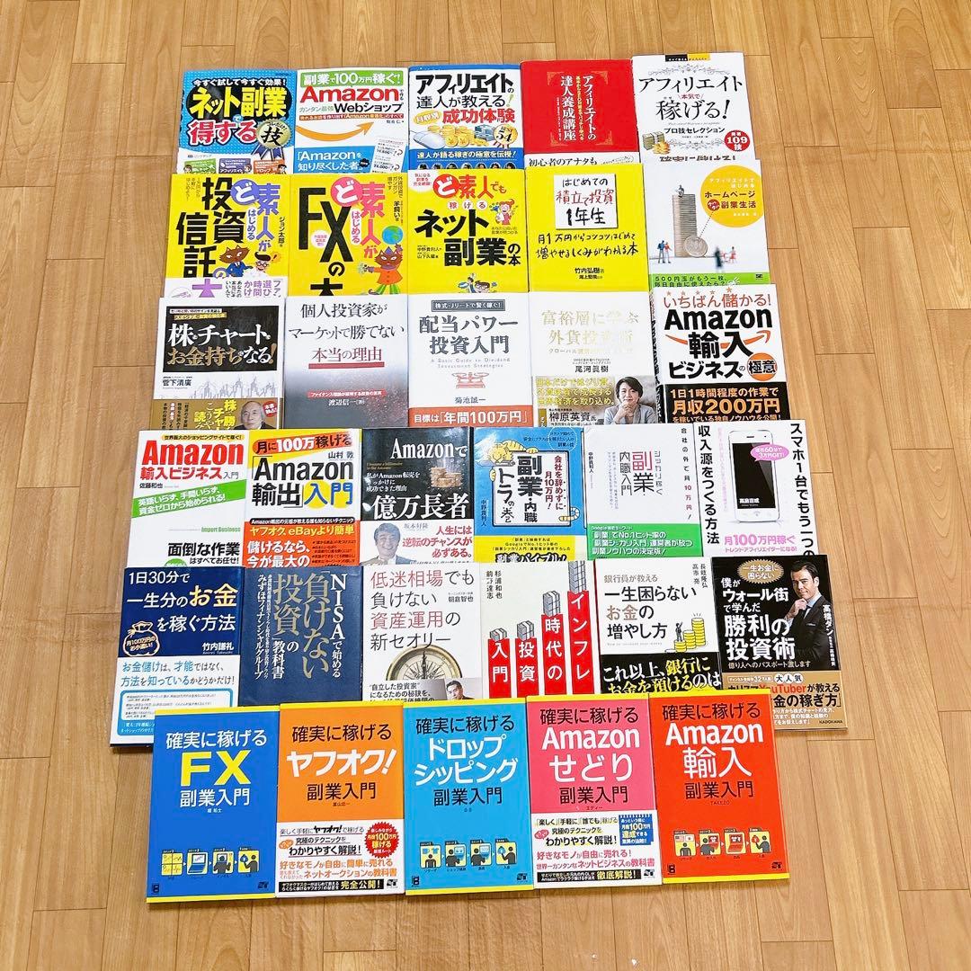 副業関連書籍 32冊セットまとめ売り (定価53,000円分) 71133fS1EqL.jpg