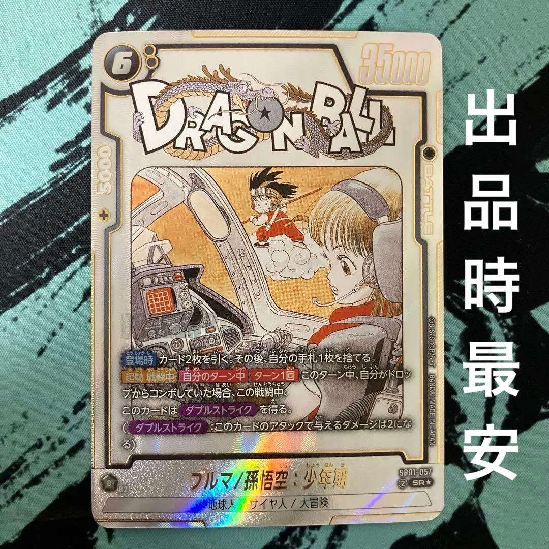 ブルマ/孫悟空:少年期 SR パラレル SB01-057 マンガブースター - メルカリ