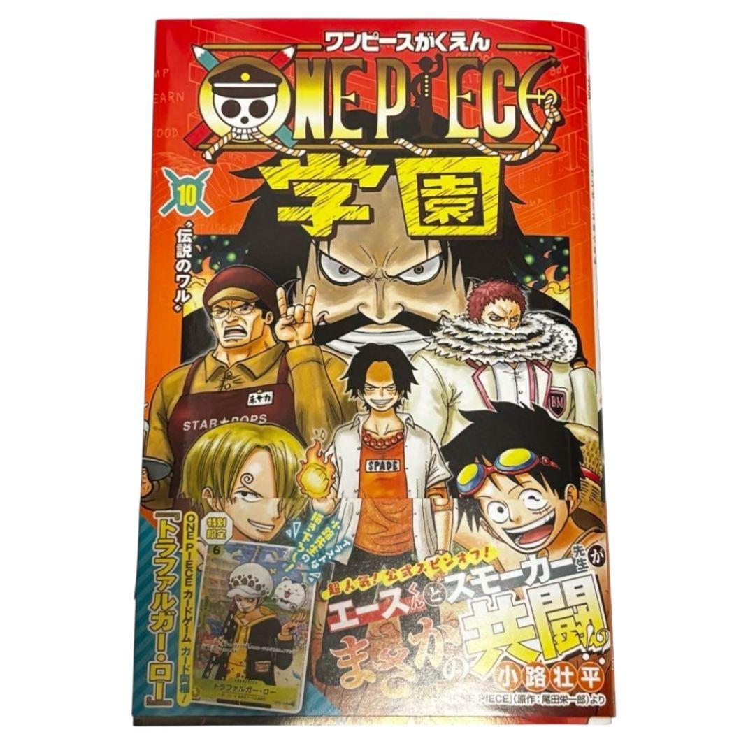 最安値 ONE PIECE学園 10 ワンピース学園 10巻 付録なし 本誌のみ