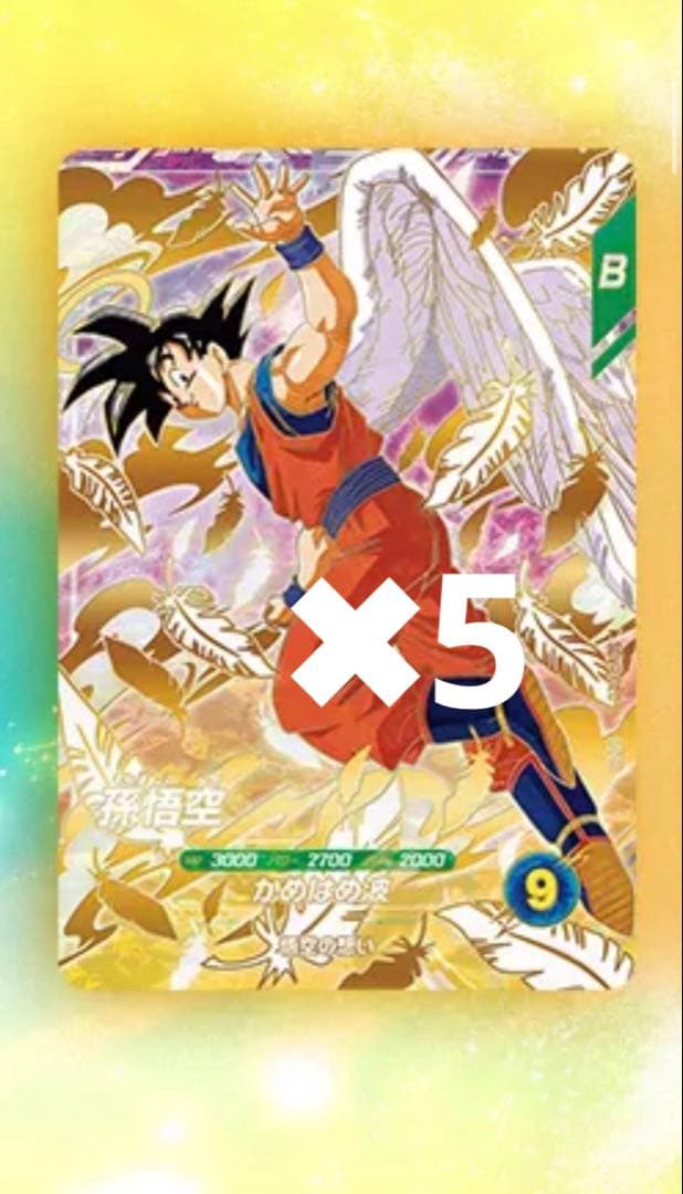 ドラゴンボールスーパーダイバーズ 孫悟空 GDR SDVP-020天使悟空　5枚 ドラゴンボールスーパーダイバーズ SDVP-020 孫悟空 天使悟空 5枚