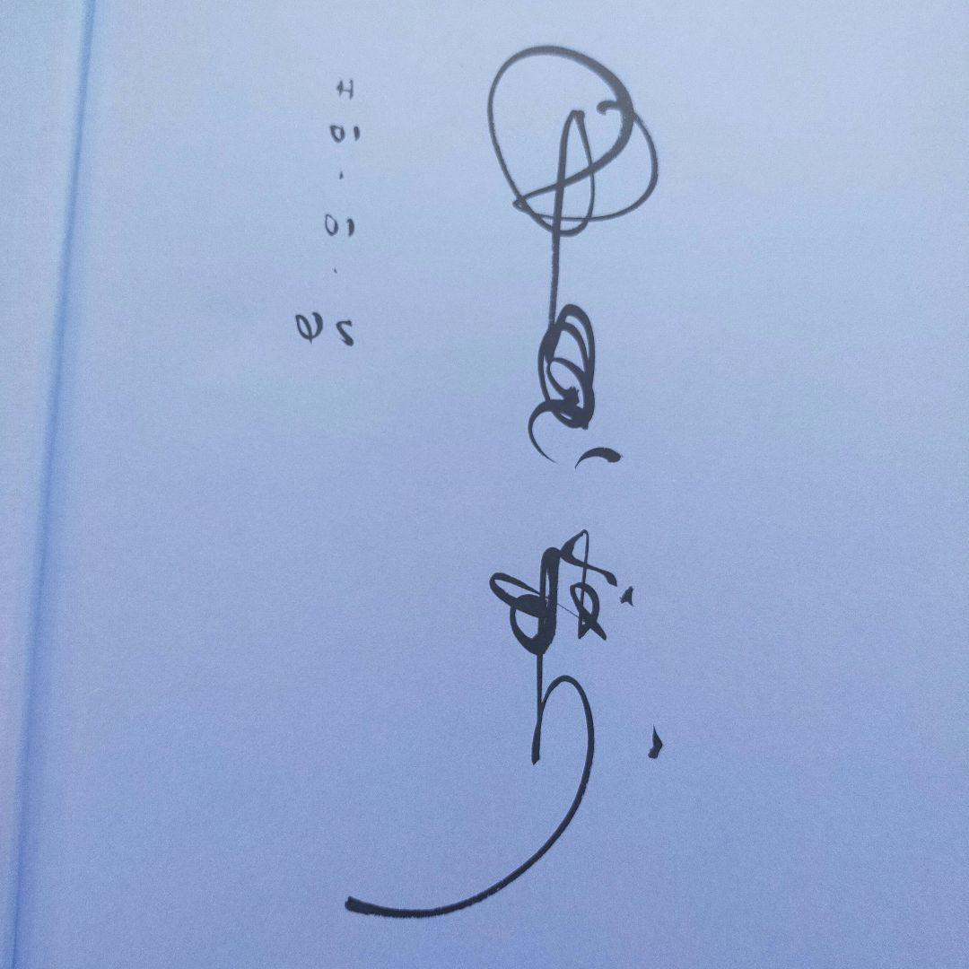 日本の美 浮世絵の世界 著者サイン入り - メルカリ