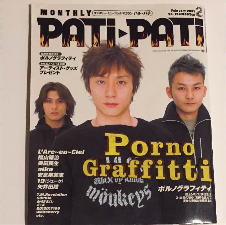 PATIPATI ポルノグラフィティ表紙 2001年2月 - メルカリ