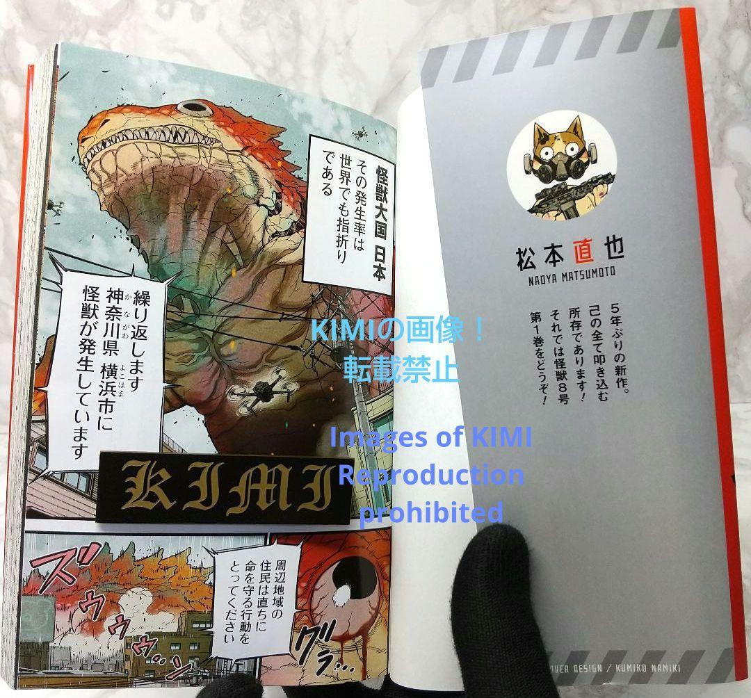 初版 怪獣8号 1 コミック 漫画 本 2020 松本 直也 1st Editi - メルカリ