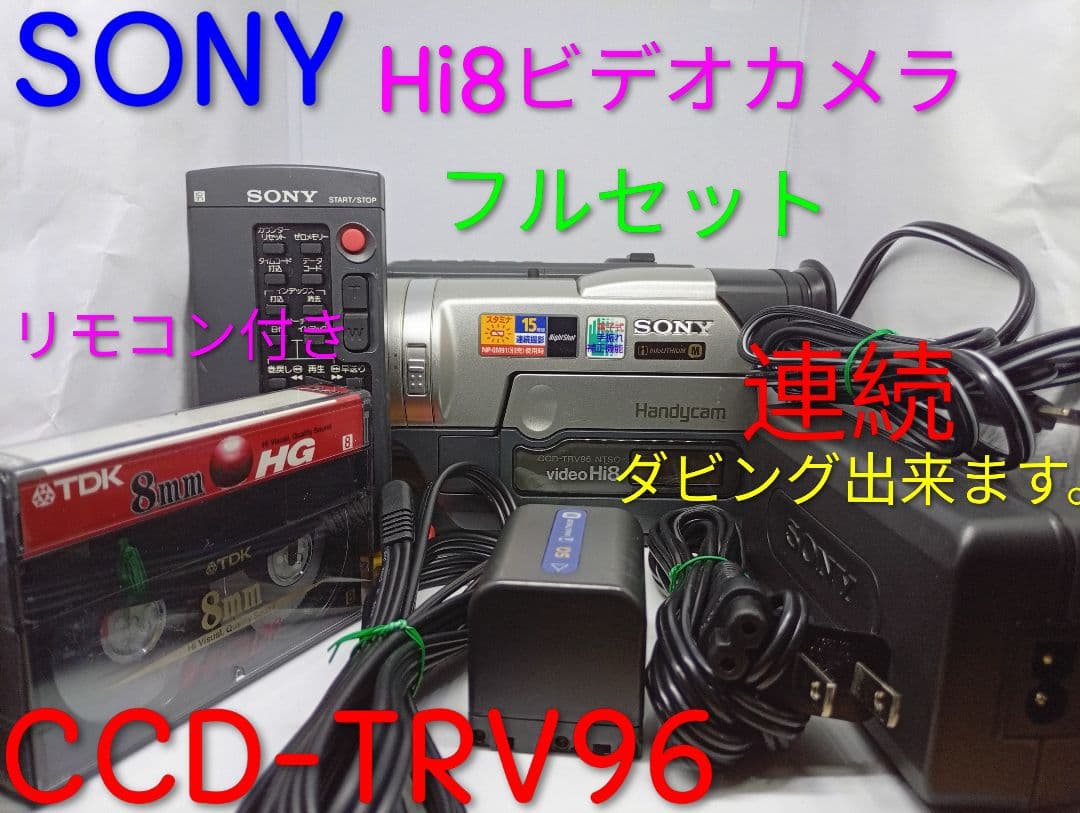 ナ*ベ様 動作良好品　SONY Hi8ビデオカメラ　Handycam CCD-T CCD-TRV96K｜SONY ソニー ビデオカメラレコーダー(ハイエイトビデオ