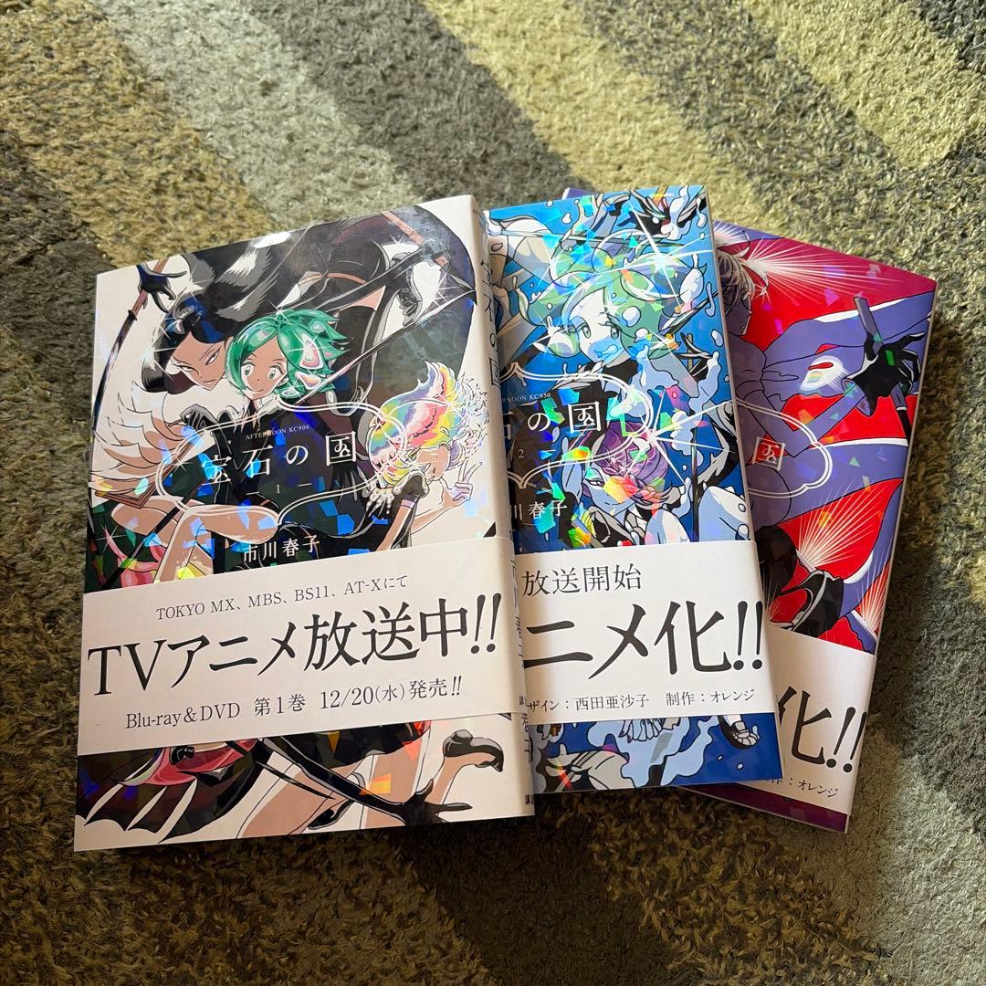 宝石の国1〜12刊 宝石の国 コミック 1-12巻セット | 市川春子 |本 | 通販 | Amazon