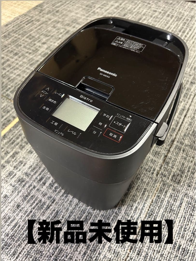 【未使用】Panasonic ホームベーカリー SD-MDX4 楽天市場】【公式店】 パナソニック ビストロ ホームベーカリー 1斤