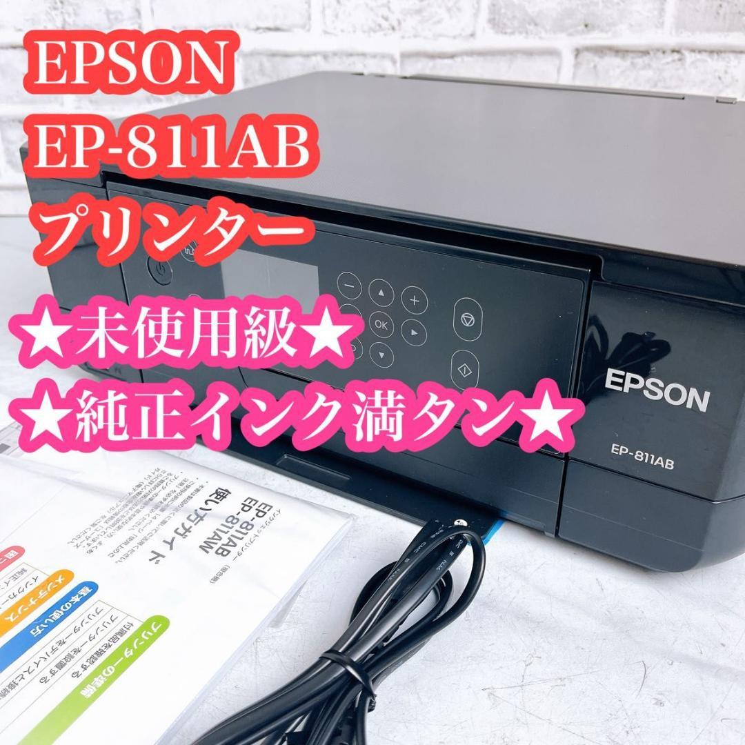 ☆極美品☆】【☆純正インク満タン☆】EPSON EP-811AB プリンター