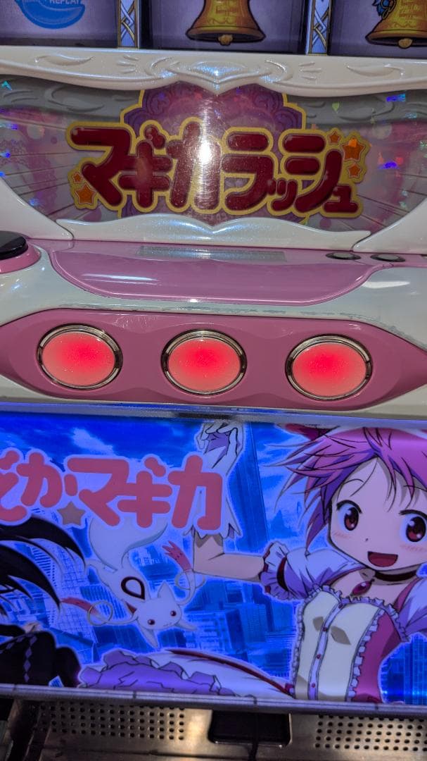 地域限定/送料無料 魔法少女まどか☆マギカ コイン不要機付き - メルカリ