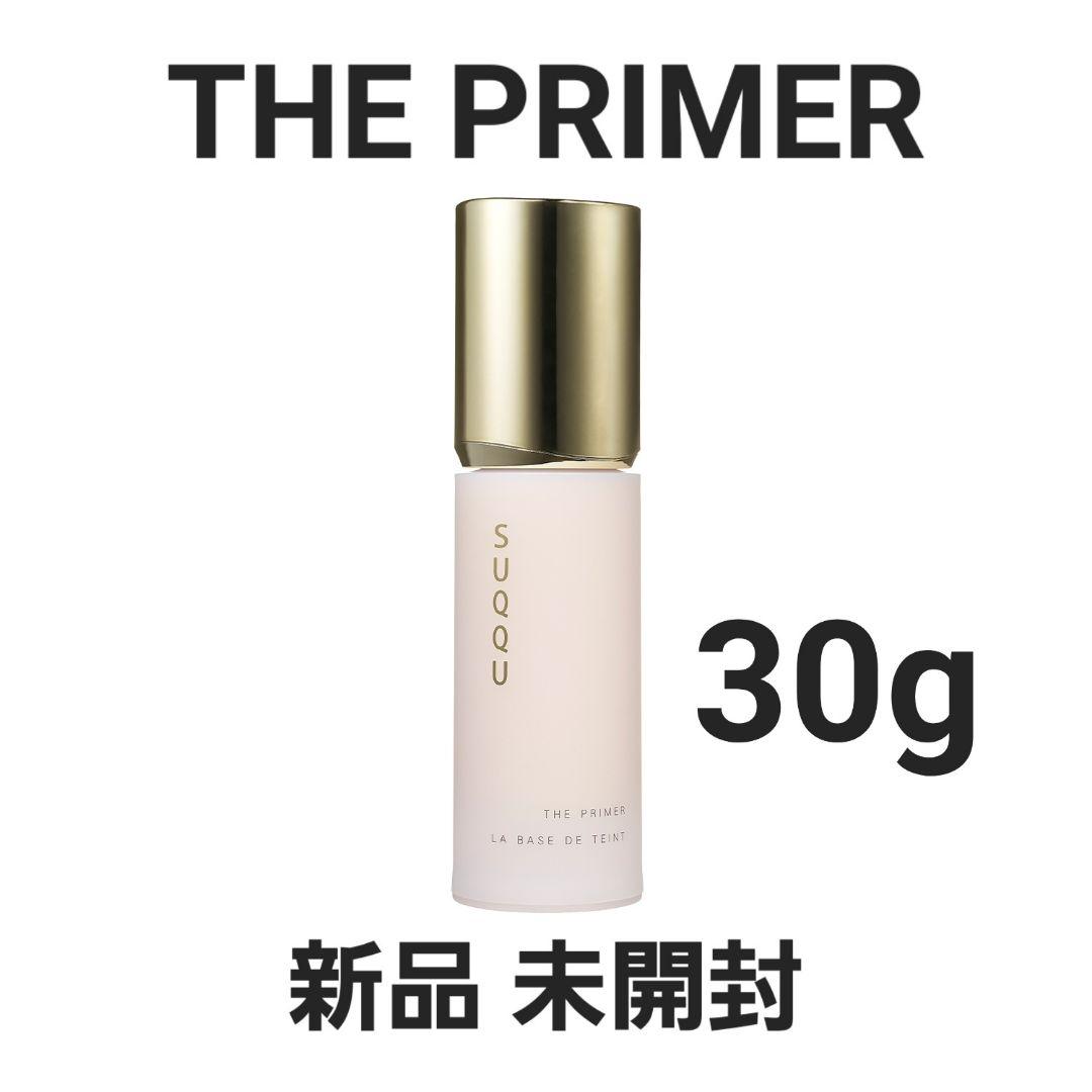 新品 SUQQU スック ザプライマー 30g bprdv4018-00_1a.jpg