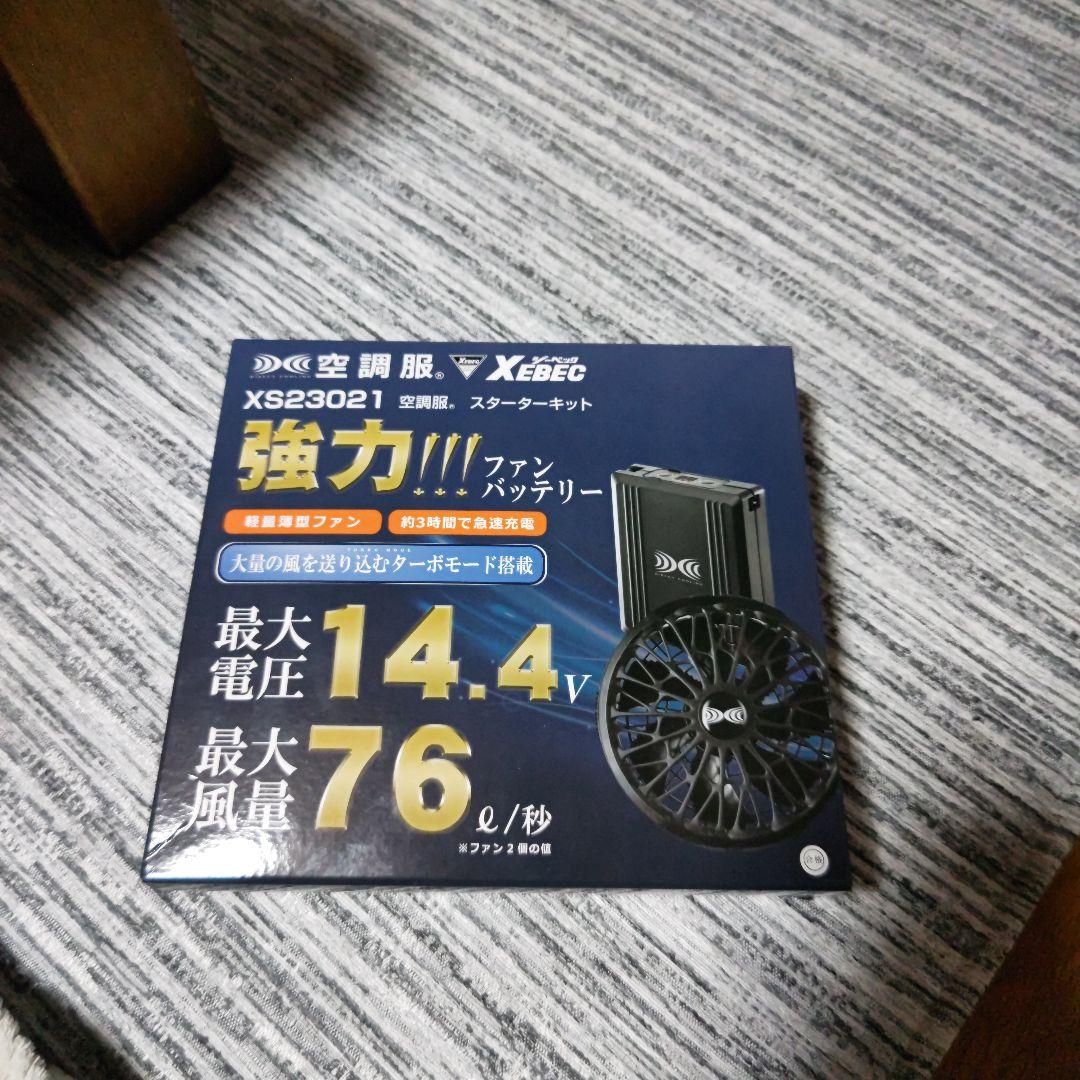 未開封　空調服スターターキット　XS23021 空調服 ファンバッテリーセット 14.4V XS23021 スターターキット