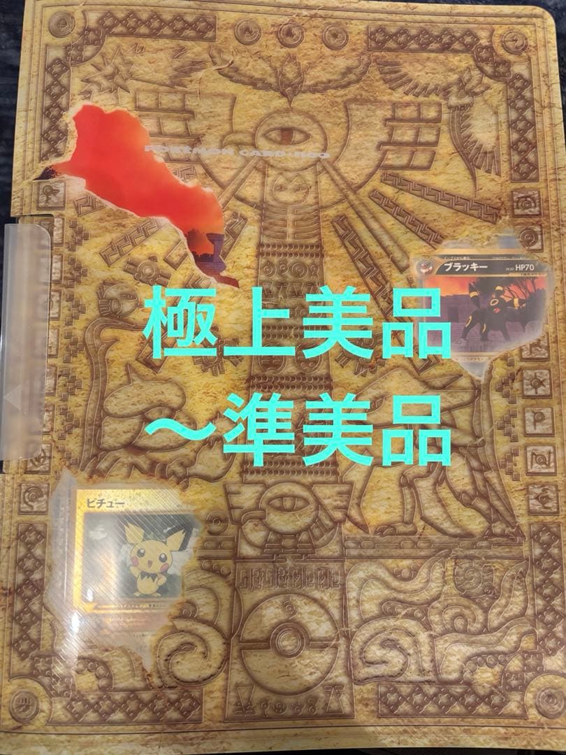 旧裏 極美品 ブラッキー エーフィ ピチュー イーブイ プレミアム