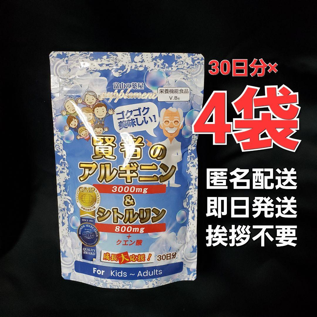 ・賢者のアルギニン30日分×4袋 Amazon | 『モンドセレクション受賞』賢者のアルギニン3000mg＆