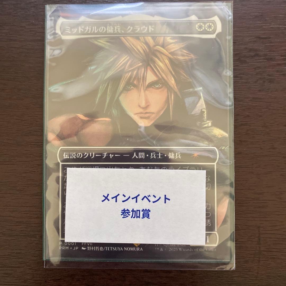 MTG ミッドガルの傭兵、クラウド JP スポットライトシリーズ プロモ