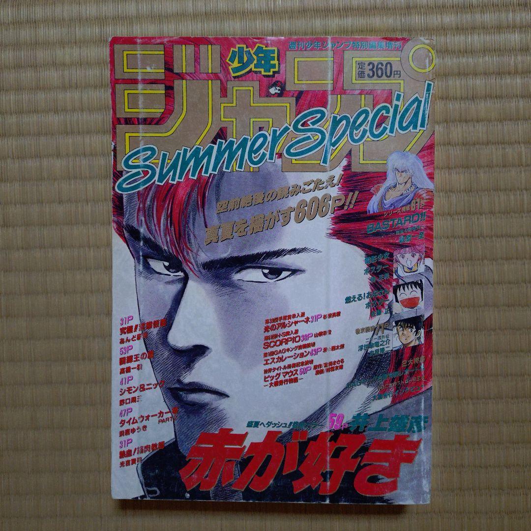 週刊少年ジャンプ 特別編集増刊 Summer Special 1990年 週刊少年ジャンプ 特別編集増刊 1988年 Summer Special - メルカリ