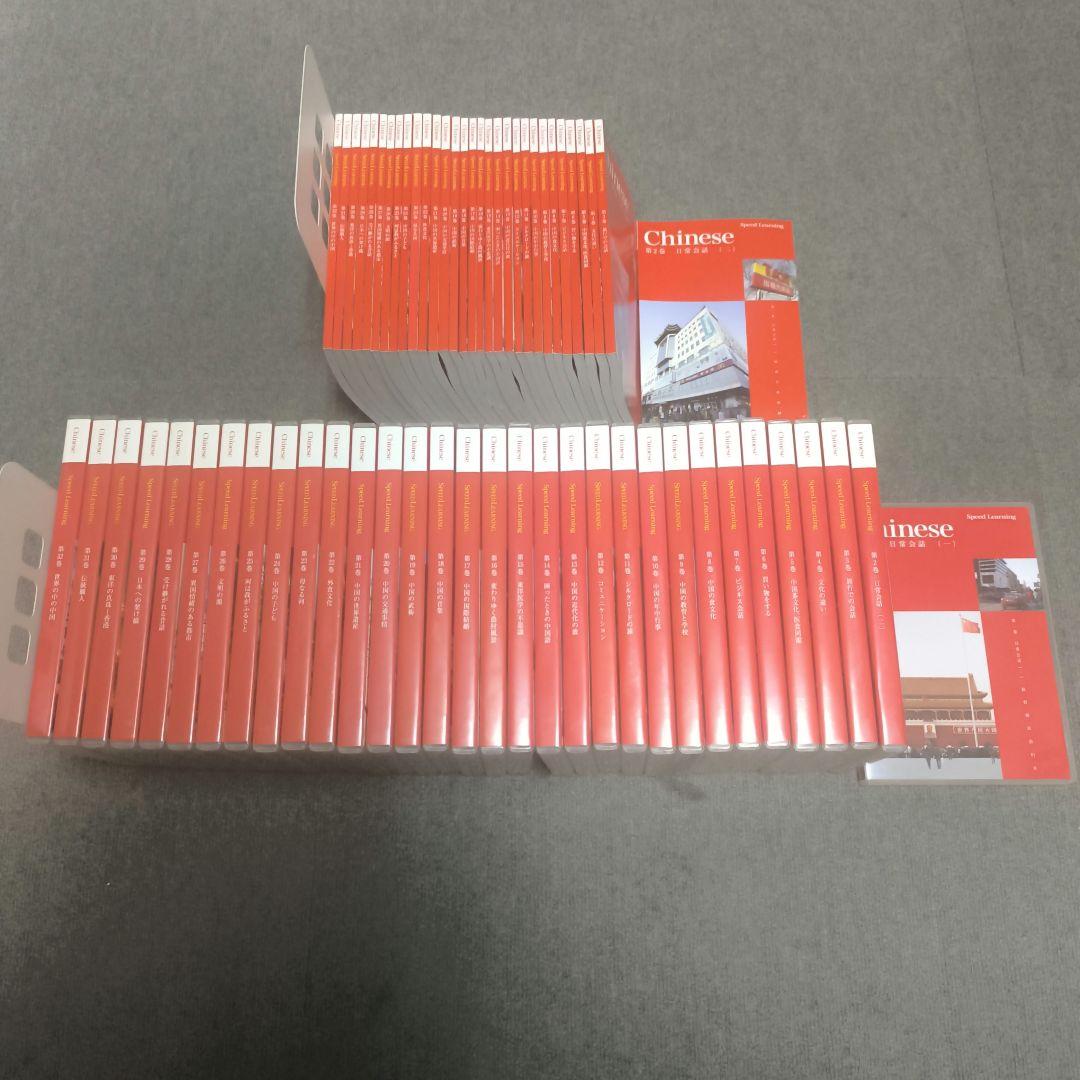 スピードラーニング 中国語 全32巻【美品】