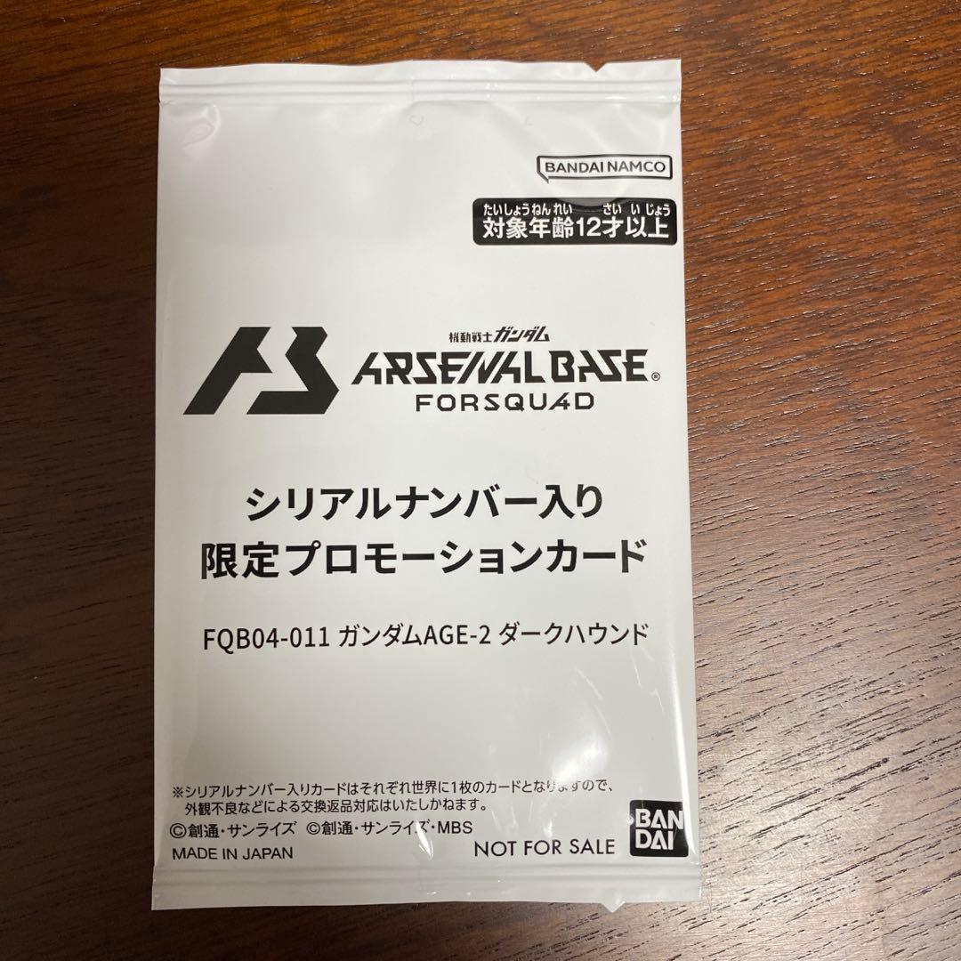 アーセナルベース ダークハウンド シリアルナンバー入り - メルカリ