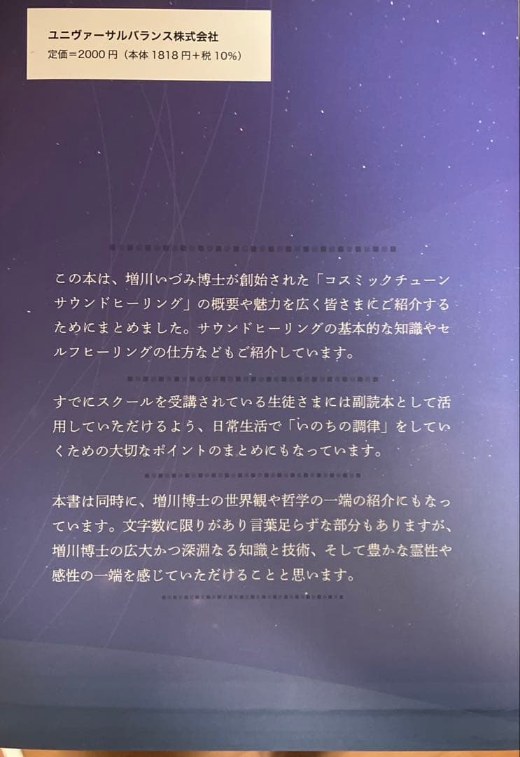 サイキックチューナー5本セット いのちの調律 解説本付き 正規品 増川