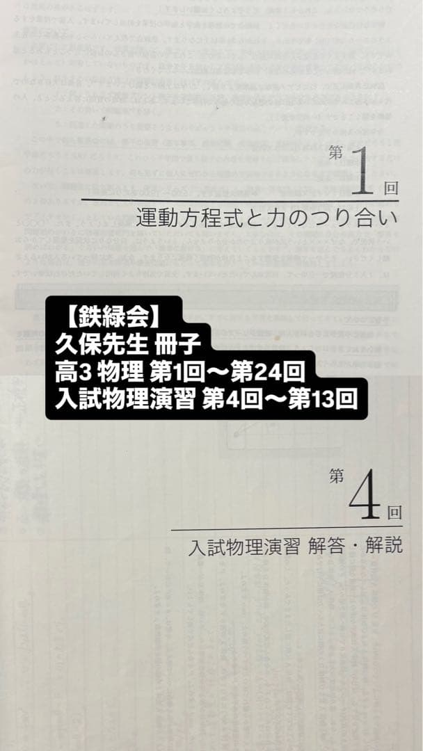 2月中に限り販売】 鉄緑会 高3 物理 冊子 - メルカリ