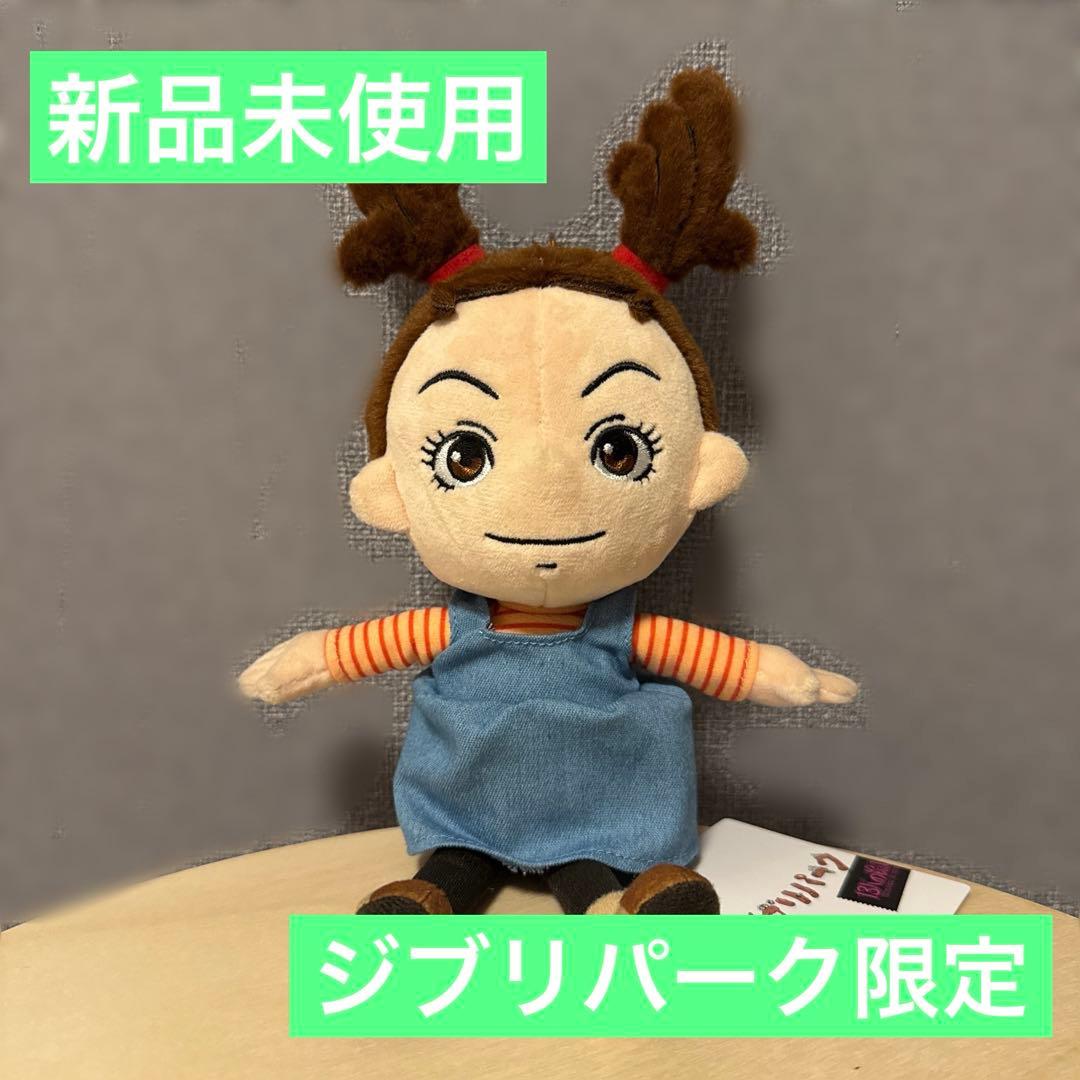 ジブリパーク限定】アーヤと魔女 アーヤ ぬいぐるみ - メルカリ