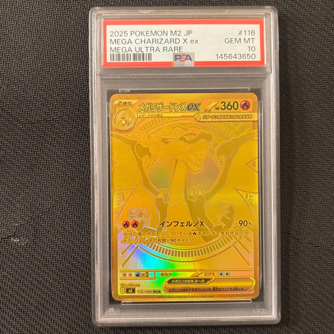 メガリザードンxex mur PSA10 ② PSA10】メガリザードンXex MUR 116/080 1枚の通販 土日祝休@magi公式