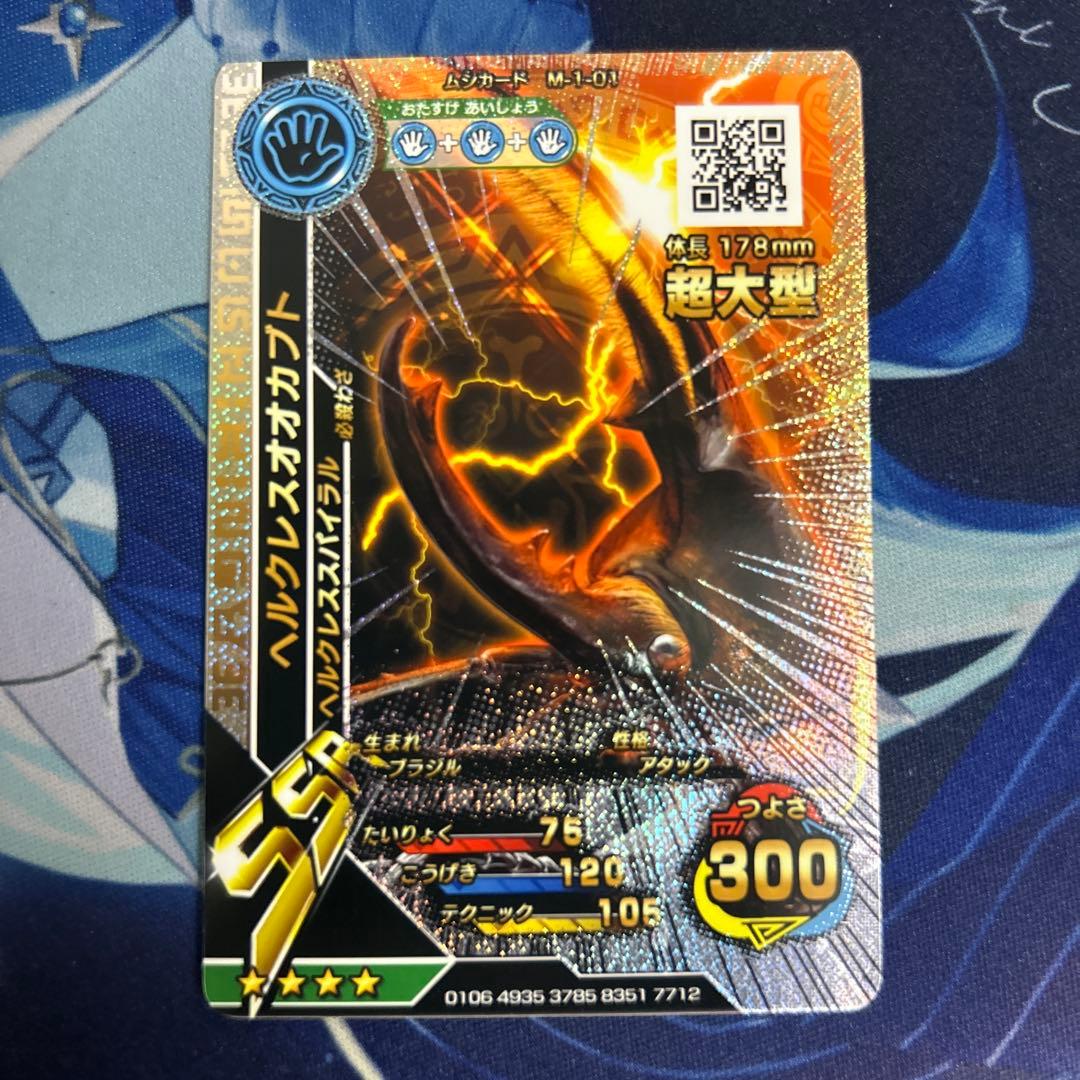 ムシキング 超大型 ヘルクレスオオカブト 新甲虫王者ムシキング SSR
