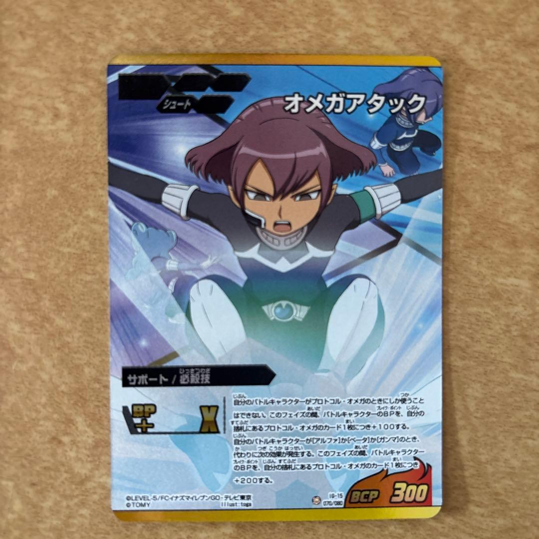 イナズマイレブンgo tcg ベータ オメガアタック ガンマ - メルカリ