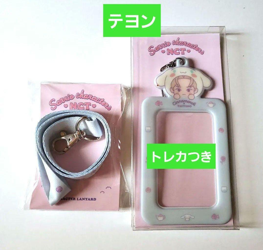 テヨン☆NCT サンリオ フォトカードホルダー トレカ ランヤード 127
