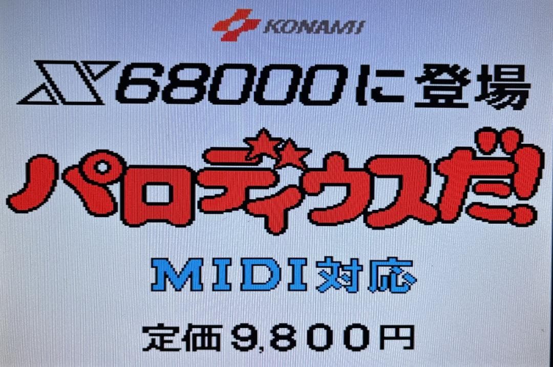 X68000】パロディウスだ！＋非売品デモディスク【コナミ】 - メルカリ
